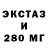 Экстази 280мг fragglite Flamy